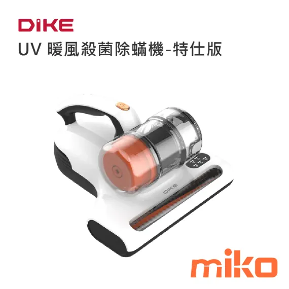 DIKE UV暖風殺菌除蟎機-特仕版 $2,690